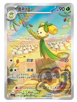 Pokemon S-Chinese CSV1C AR Dolliv 129/127 Trainer Full Art Holo Card - Image 1