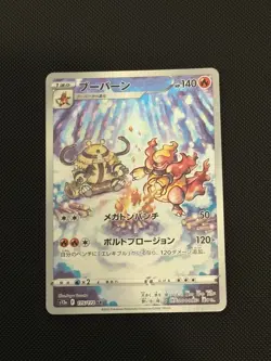 Pokemon Magmortar 175/172 S12a: Vstar Universe Holo Japanese UK SELLER - Image 1