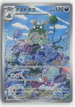 Garbodor 075/066 Ancient Roar Pokemon Japanese Near Mint Art Rare - Image 1