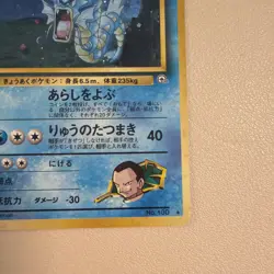Giovanni's Gyarados Holo No. 130 Gym 2 Challenge Japanese Pokemon 1999 LP SWIRL - Image 3