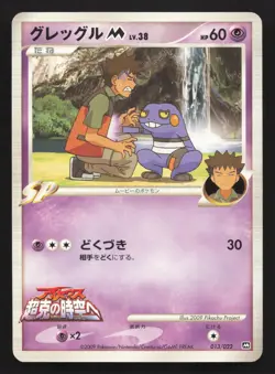 Croagunk M 013/022 Movie Random Pack MP Japanese Pokemon Card TCG - Image 1