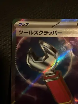 Tool Scrapper SR 107/083 M4 Ninja Spinner - Pokemon Card Japanese MEGA - Image 2