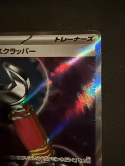 Tool Scrapper SR 107/083 M4 Ninja Spinner - Pokemon Card Japanese MEGA - Image 3