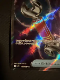 Tool Scrapper SR 107/083 M4 Ninja Spinner - Pokemon Card Japanese MEGA - Image 5