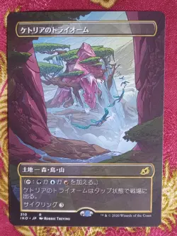 SHOWCASE Ketria Triome Japanese Ikoria Lair of Behemoths MTG Magic the gathering - Image 1