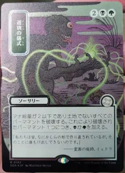 MTG Culling Ritual (JP Alternate Art) (Silver Scroll Foil) - (SOA) - FREE S&H! - Image 1