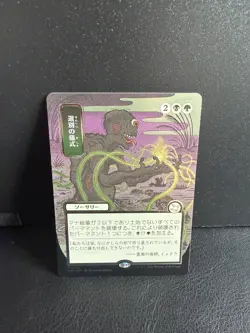 Culling Ritual JP Alt Silver Scroll Foil Strixhaven Mystical Archive Foil - Image 1