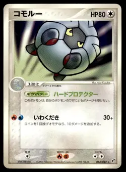 Shelgon 063/082 Rare Clash of the Blue Sky Pokemon Japanese ~ HP - Image 1