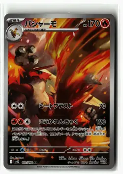 Blaziken ⭐ 101/098 Holo Art Rare Glory of the Rocket Gang Pokemon Japanese NM - Image 1