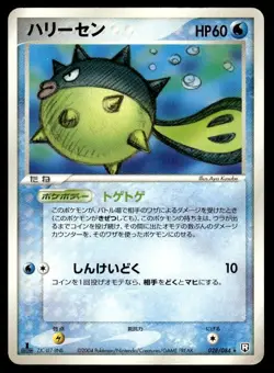 Qwilfish 028/084 1st Edition Rare Rocket Gang Pokemon Japanese ~ HP - Image 1