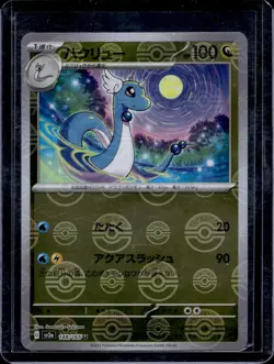 Dragonair - (Poke Ball Pattern) - 148/165 / 151 2023 NM / Pokemon TCG - Image 1