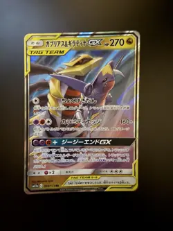 Pokemon Japanese Tag Team GX All Stars SM12a Garchomp & Giratina GX 099/173 - Image 1