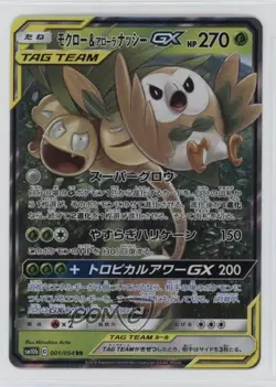 Rowlet & Alolan Exeggutor GX Japanese Pokemon Sun & Moon Sky Legend (SM10b) #001 - Image 1