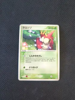 Wurmple 004/055 1st Japanese ADV Expansion ex Ruby Sapphire Pokemon NM - Image 1