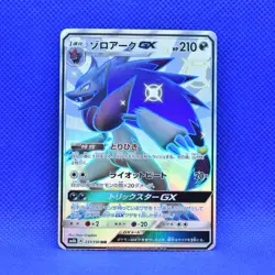 Pokemon Japanese Zoroark GX Ultra Shiny SM8b SSR Full Art Rare 231/150 NM/Mint - Image 1