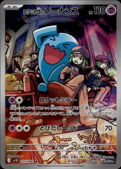 NM Pokemon Rocket's Wobbuffet AR 103/098 SV10 Glory Team Rocket Japanese **1** - Image 1