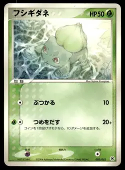 Bulbasaur 002/052 ex Starter Deck Pokemon Japanese ~ HP - Image 1