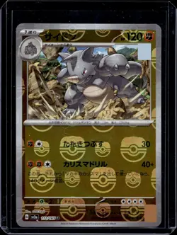 Rhydon (Poke Ball Pattern) - 112/165 / 151 2023 NM / Pokemon TCG - Image 1
