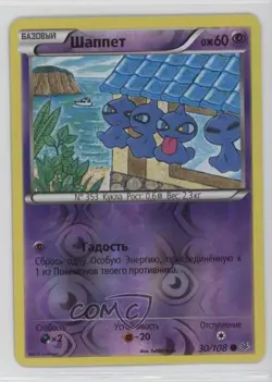 Shuppet Russian Reverse Foil Pokemon XY Roaring Skies #30 - Image 1