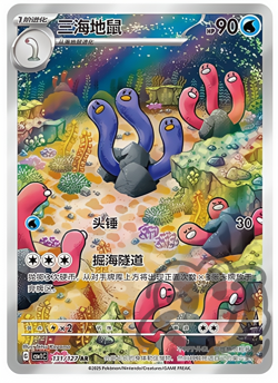Pokemon S-Chinese Scarlet & Violet Wugtrio AR CSV1C 131 Holo Full Art NM - Image 1