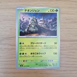 Pokemon TCG - Wo-Chien - Super Electric Breaker - Japanese - SV8 - 010/106 - Image 1