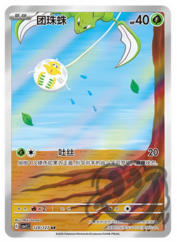 Pokemon S-Chinese Scarlet & Violet Tarountula AR CSV1C 128 Holo Full Art NM - Image 1