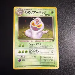 Pokemon Dark Arbok Holo Card TCG No.024 Japanese Edition - Image 1