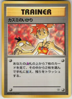 Pokemon TCG Japanese Misty's Wrath Uncommon Leaders' Stadium - Image 1