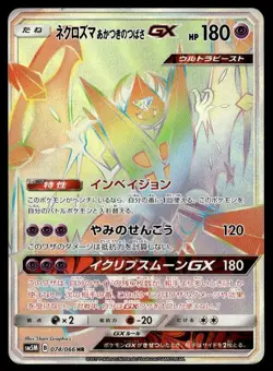 Dawn Wings Necrozma GX 074/066 Holo Hyper Rare Ultra Moon Pokemon Japanese ~ HP - Image 1