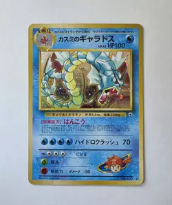 Pokemon TCG Misty's Gyarados No. 130 Holo Rare Gym Heroes Japanese - Image 1