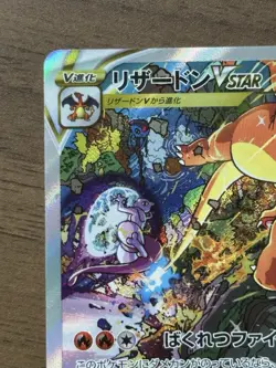 Charizard VSTAR SAR 212/172 S12a VSTAR Universe 2022 Japanese Pokemon Card 962 - Image 3