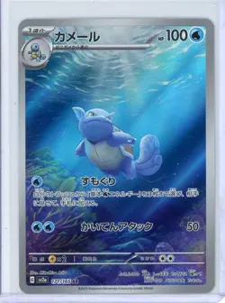 Wartortle Art Rare 171/165 Sv2a: Pokemon Card 151 Holo (Japanese) Art Rare (NM) - Image 1