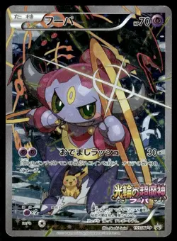 Hoopa 155/XY-P Holo Promo Ticket Pokemon Japanese ~ HP - Image 1