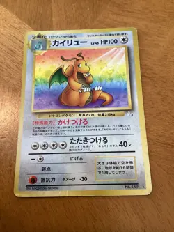 Swirl Dragonite #149 Holo Rare Fossil Set 1997 WOTC Japanese Pokemon lp - Image 1