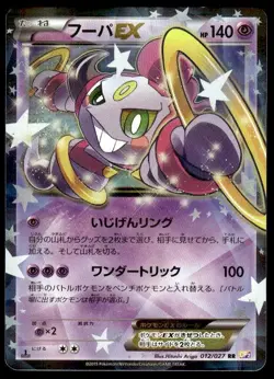 Hoopa EX 012/027 Holo 1st Edition RR Legendary Shine Pokemon Japanese ~ HP - Image 1