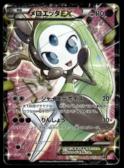 Meloetta EX 025/020 Holo 1st Edition SR Shiny Collection Pokemon Japanese ~ HP - Image 1
