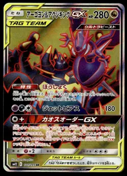 Naganadel & Guzzlord GX 101/095 Holo SR Alter Genesis Pokemon Japanese ~ LP - Image 1