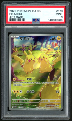 2025 POKEMON SIMPLIFIED CHINESE 151 C-COLLECTION 151 #173 PIKACHU ART RARE PSA 9 - Image 1