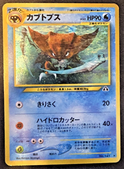 Pokemon TCG Kabutops Neo Crossing the Ruins Holo Card No. 141 Japanese Edition - Image 1
