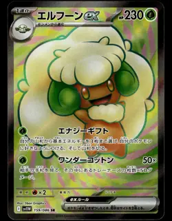 Whimsicott ex 159/086 SR sv11W White Flare Pokemon Card - Image 1