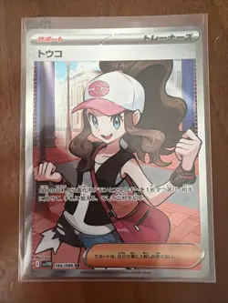 Pokemon TCG Hilda 166/086 SR Sv11w: White Flare Holo Card Japanese Edition - Image 1
