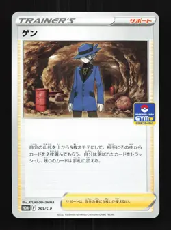 Riley 263/S-P NM Sword & Shield Promos Japanese Pokemon Card TCG - Image 1