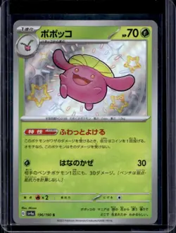 2023 Pokemon SV Shiny Treasure ex JP Skiploom #196/190 - Image 1
