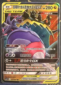 Pokemon TAG TEAM GX Naganadel & Guzzlord 037/061 RR Holo Chinese 2023 - Image 1