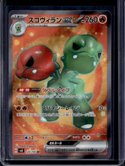2024 Pokemon Super Electric Breaker JP Scovillain ex Rare #120/106 - Image 1