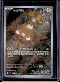 2024 Pokemon Super Electric Breaker JP Stunfisk Art Rare #113/106 - Image 1