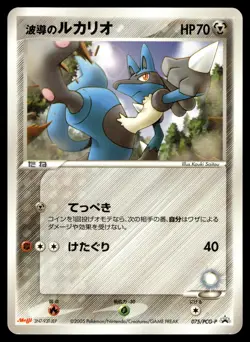 Aura's Lucario 075/PCG-P Meiji Pokemon Japanese LP - Image 1