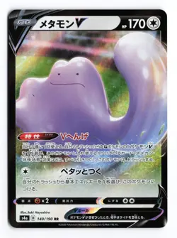 Ditto V 140/190 Shiny Star V 2020 Double Rare Japanese Pokemon TCG NM/LP - Image 1