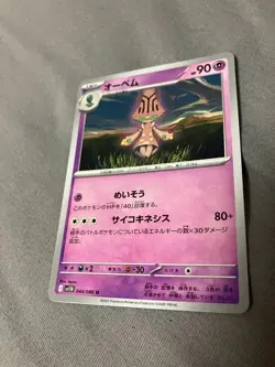 044/086 Japanese Pokemon Card Game TCG Carddass - Image 1
