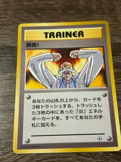 Fervor NO RARITY SYMBOL Japanese Trainer GYM SET Card Blaine LP - Image 1